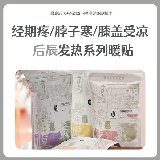 后辰非遗炮制 汉方热敷发热系列 商品图0