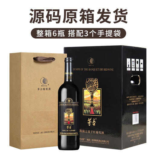 茅台凯旋之宴干红葡萄酒  茅台红酒 12度750ml*6支/箱 商品图2