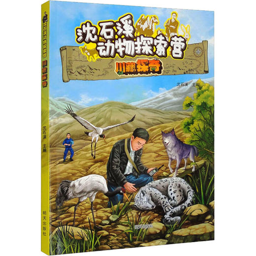 川藏探奇 商品图0