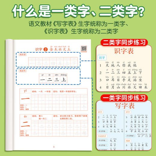【双十一大促】同步练字帖上下册小学生专用 商品图3