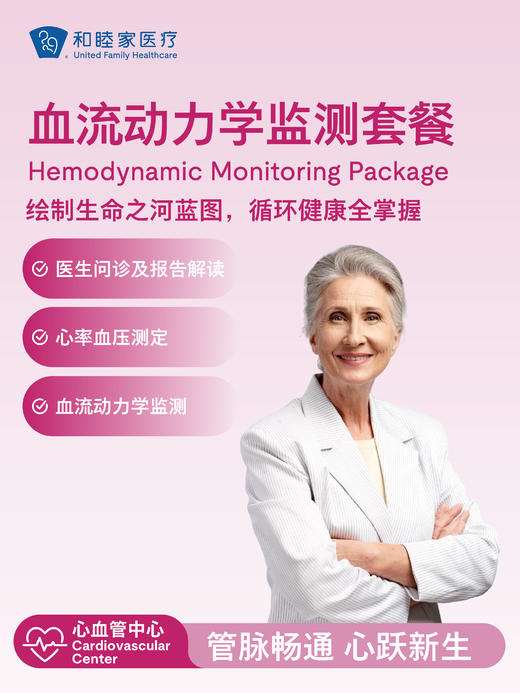 血流动力学监测套餐 商品图0