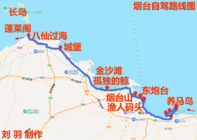 烟台自驾攻略（1-2日游）