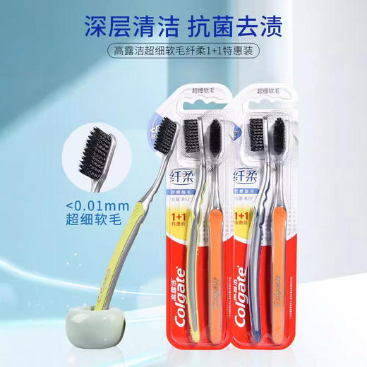 高露洁炭螺旋刷/细毛纤柔牙刷2支装 商品图1