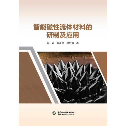 智能磁性流体材料的研制及应用 商品图0