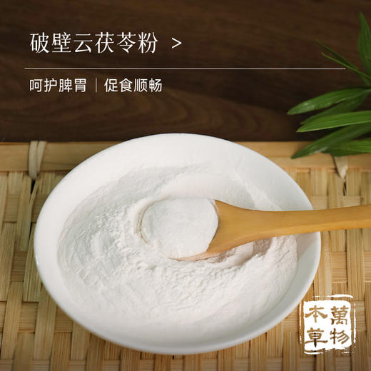 【破壁茯苓粉】道地云南云茯苓 也可做定妆散粉和面膜粉 商品图1