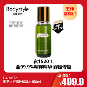 【9.20王炸割肉价】LA MER海蓝之谜修护精萃水150ml 无盒瓶体小磨损多版本随机发