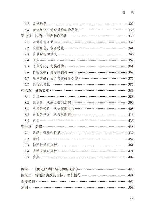 语篇研究——跨越小句的意义(语言学及应用语言学名著译丛) 商品图3