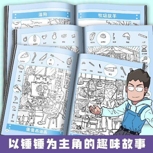 开心锤锤观察力训练3鹰眼射手 商品图1