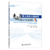 青海省黄土地区公路建设理论与实践 商品缩略图2