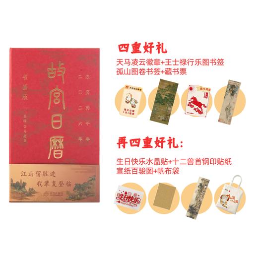 故宫日历2026年书画版 | 盖章版66枚100匹马/ 四重礼版/八重礼版，故宫正品，马年特别款！龙马精神，马到成功！【盖章版7天发货】 商品图2
