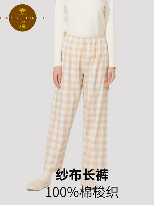 素道有机彩棉女士家居裤 100%棉纱布长裤松紧腰睡裤 梭织直筒女裤 商品图0