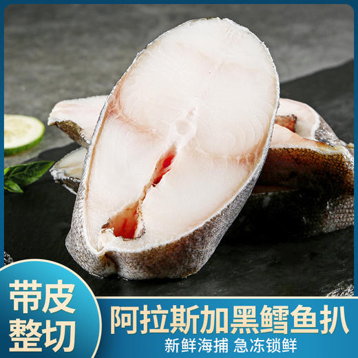 【生鲜专区】阿拉斯加黑鳕鱼 一包500克  一包约3-4片，每片都有单独包装  顺丰/京东包邮{冷冻生鲜请及时签收 冷冻保存} 商品图0