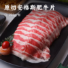 原切安格斯肥牛片 | 甄选进口谷饲200天安格斯牛 纹理清晰 肥瘦相间 口感鲜美厚实 嫩而不腻奶香十足 冷冻锁鲜速递到家家 商品缩略图0