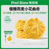【积分兑换】慢糖燕麦小花曲奇（1盒10包） 商品缩略图0