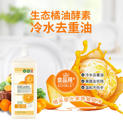 【餐具净组合】蔬果园阳光富士/橘采星光果蔬餐具净1280g*2瓶 商品图4