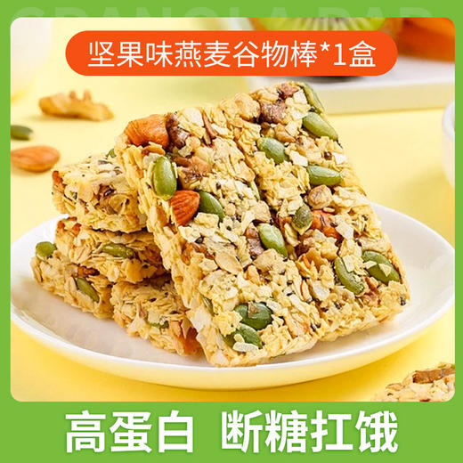 0蔗糖0色素0防腐剂【断糖饱腹！健身代餐】蛋白棒代餐燕麦能量饼干0低无糖精脂肪卡解馋健康谷物饱腹零食品。ha 商品图4