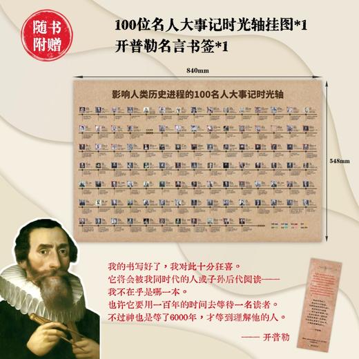 影响人类历史进程的100名人排行榜:影响过千百万人命运的人物图鉴 商品图1