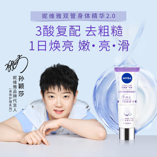 妮维雅双管身体精华60ml身体乳-纪念日百货门店同款166598655 商品图0