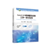 AutoCAD机械图形绘制工学一体化实例 商品缩略图0