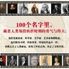 影响人类历史进程的100名人排行榜:影响过千百万人命运的人物图鉴 商品缩略图3