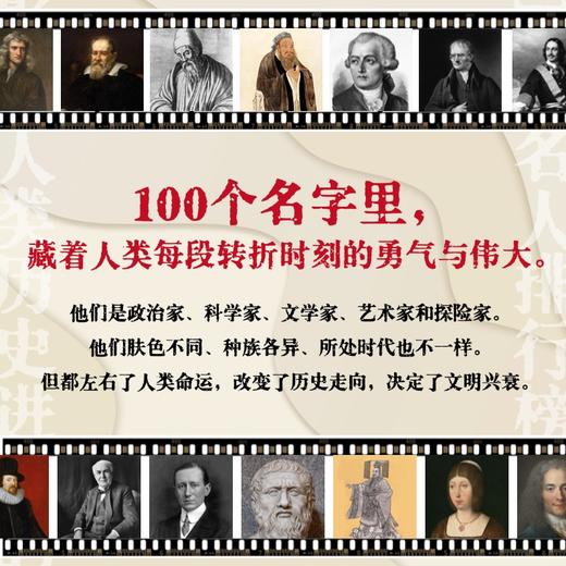 影响人类历史进程的100名人排行榜:影响过千百万人命运的人物图鉴 商品图3