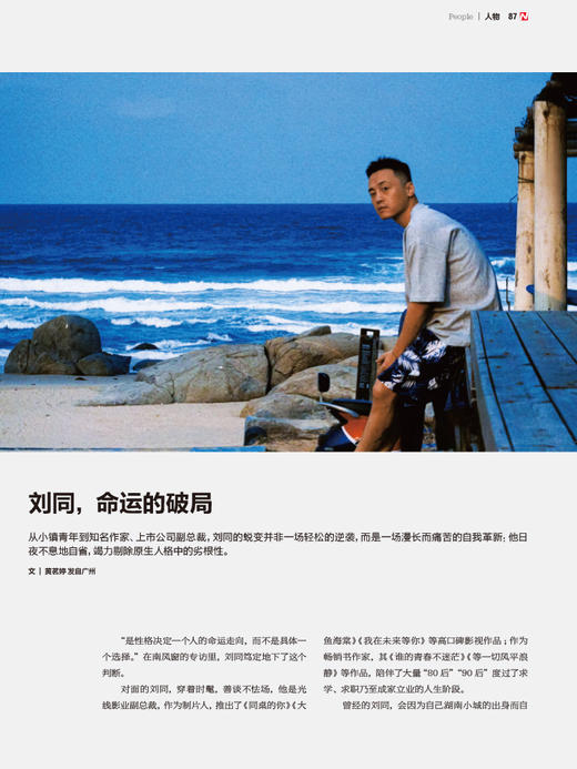 南风窗2025年20期：小人物的样子（本期人物报道：海清） 商品图3