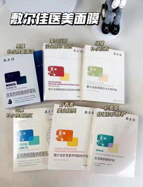敷尔佳合集！白膜黑膜绿膜灯泡膜积雪草绿膜喷雾精华面膜清洁泥膜