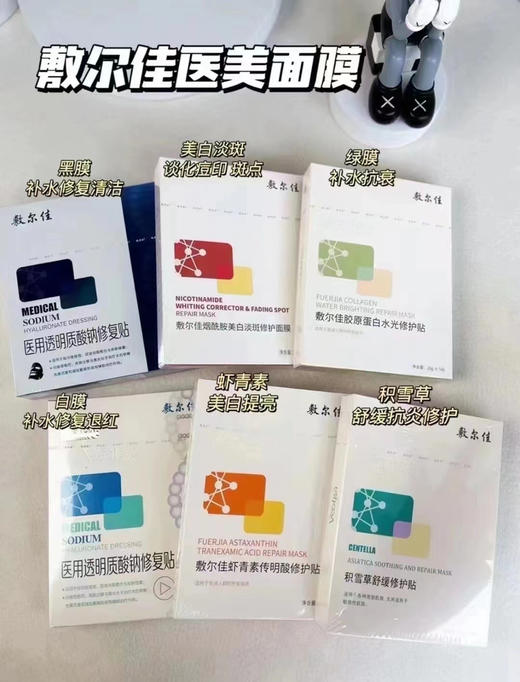 敷尔佳合集！白膜黑膜绿膜灯泡膜积雪草绿膜喷雾精华面膜清洁泥膜 商品图0