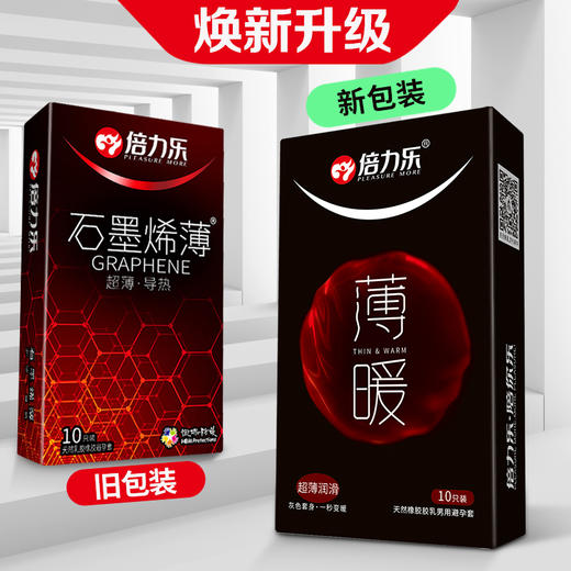 倍力乐避孕套石墨烯导热安全套男用成人套超薄0.01情趣大颗粒10只装 商品图1