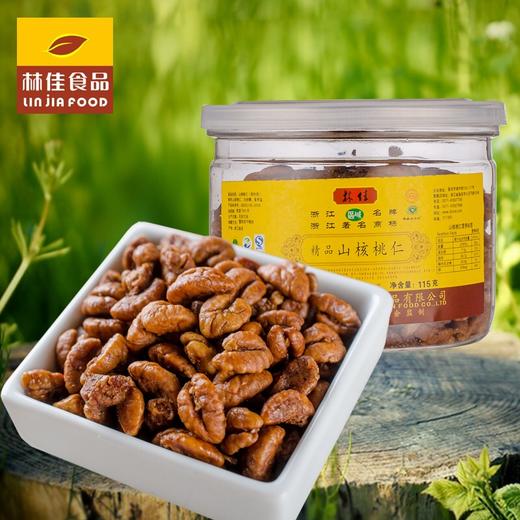【分销】临安山核桃仁，当季新货，颗颗饱满，一口沦陷酥脆里 商品图3