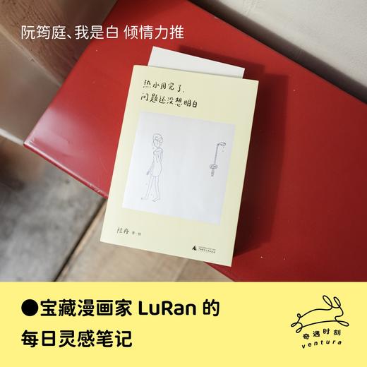 签名《热水用完了，问题还没想明白》 陆冉/著 漫画 《相反的人》 商品图2