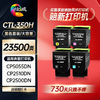绘威臻享版CTL350HK粉盒适用奔图CM/CP5055DN粉盒CP2510DN/2500DN智享版墨盒CM7000PDN/7115DN打印机硒鼓四色 商品缩略图0