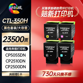 绘威臻享版CTL350HK粉盒适用奔图CM/CP5055DN粉盒CP2510DN/2500DN智享版墨盒CM7000PDN/7115DN打印机硒鼓四色
