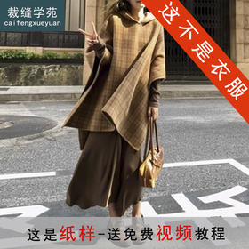 裁缝学苑AQ547复古赫本风连帽斗篷大衣纸样女装韩系中长款双面毛呢外套样板
