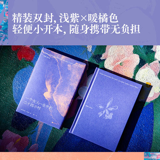 一个女人一生中的二十四小时（茨威格经典中篇，齐名《一个陌生女人的来信》。《悉达多》译者姜乙德文直译，收录译后记。余华盛赞！） 商品图3