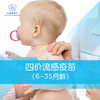 【购买后不可退款】四价流感疫苗：6-35月龄（儿科） 商品缩略图0