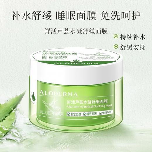 【会员复购礼】鲜活芦荟水凝舒缓面膜20g/芦荟鲜汁凝胶15g   2选1（需随单拍下，单拍不发   满49包邮） 商品图1