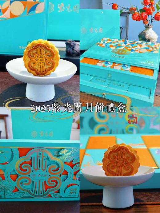 百年老字号紫光园清真月饼礼盒紫光映月，紫光传承 手工制作 皮薄馅大 一分皮九分馅 每一口都是真材实料 送礼首选基地直邮 商品图1