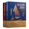 科技历史学四书 商品缩略图1