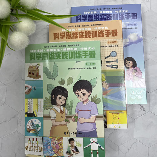 科学思维实践训练手册系列 商品图9