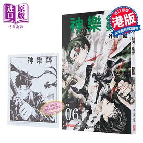 预售 【中商原版】漫画 神乐钵 第6集 外薗健 港版漫画书 玉皇朝出版