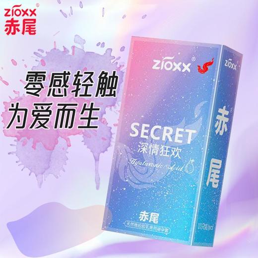 赤尾避孕套secret系列003男女用安全套免洗玻尿酸中号超薄润滑套套 成人情趣用品 大储+小储+无储【共30只】 商品图3