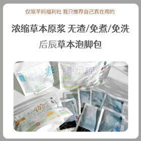 后辰祛湿驱寒疏通淤堵安神助眠浓缩泡脚液免煮