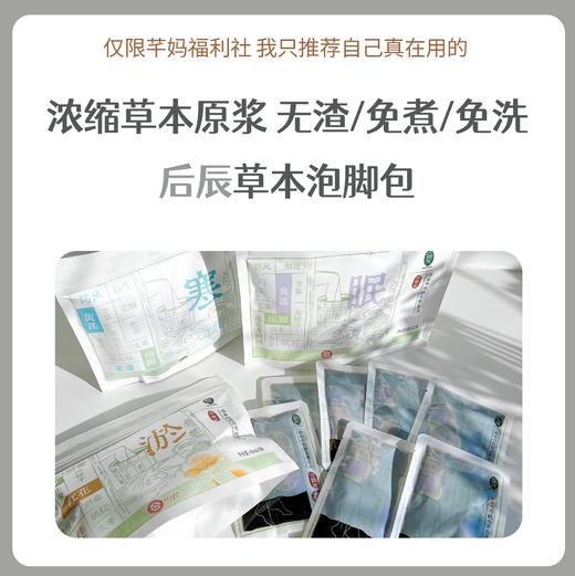 后辰祛湿驱寒疏通淤堵安神助眠浓缩泡脚液免煮 商品图0