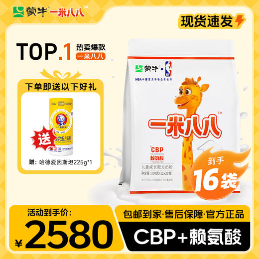 【明星妈妈】 蒙牛一米八八儿童成长配方奶粉800g*6罐 赠哈德爱因斯坦225g*1 商品图1