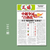 足球报 3981期 中超争冠 “白热化” 商品缩略图0