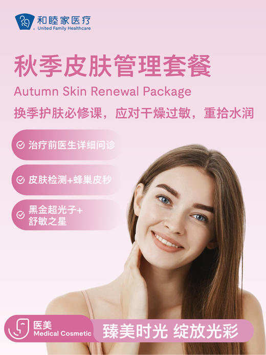 秋季皮肤管理套餐 商品图0