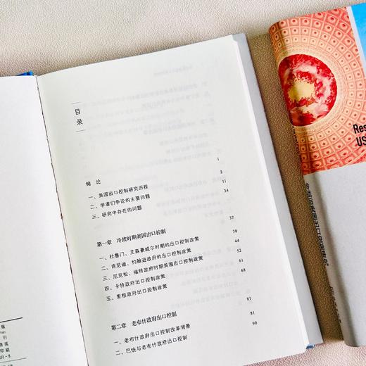 冷战后美国出口控制研究 商品图1