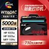 绘威臻享版W1160AC硒鼓 适用惠普1003a硒鼓 MFP 1139a 1003w粉盒 w1160a墨盒hp W1160XL打印机硒鼓 带芯片 商品缩略图0