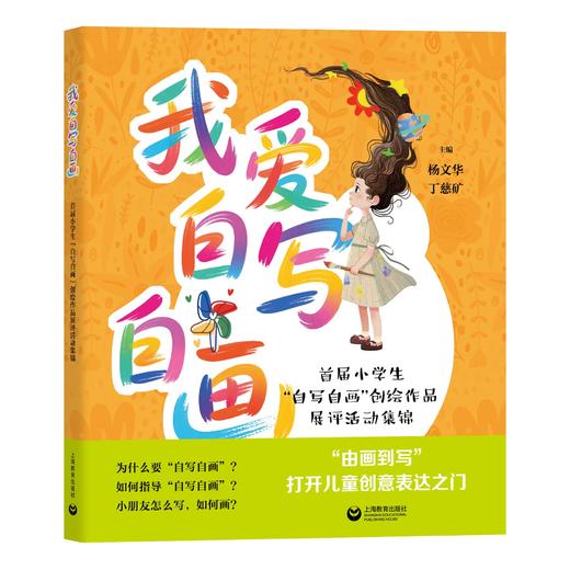 我爱自写自画 商品图0